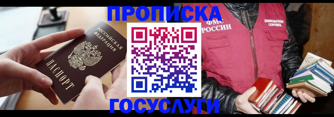 прописка паспорт в Донском