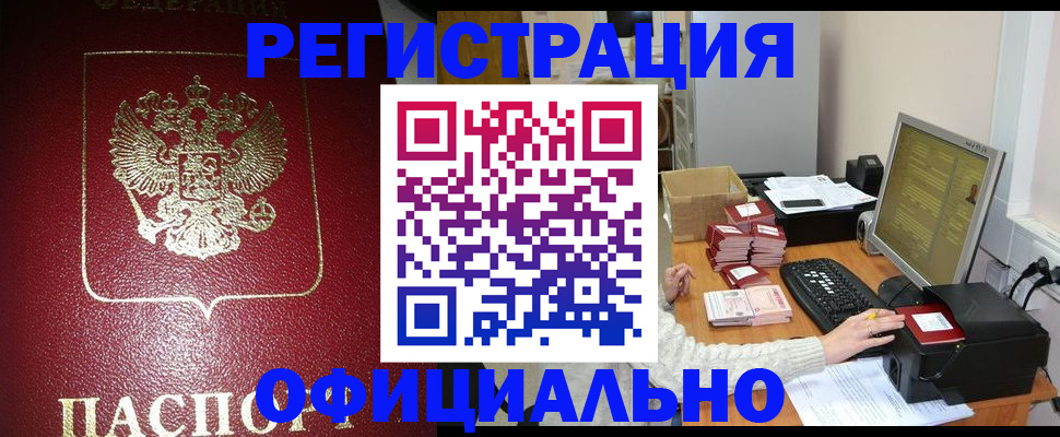 прописка законно в Донском