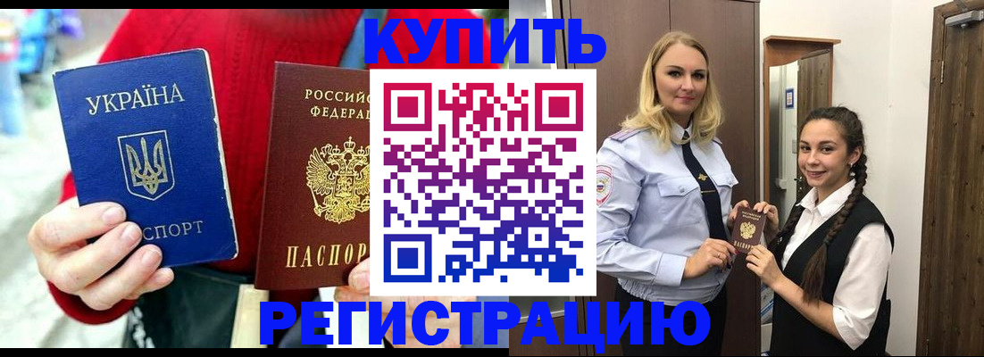 прописка в Донском